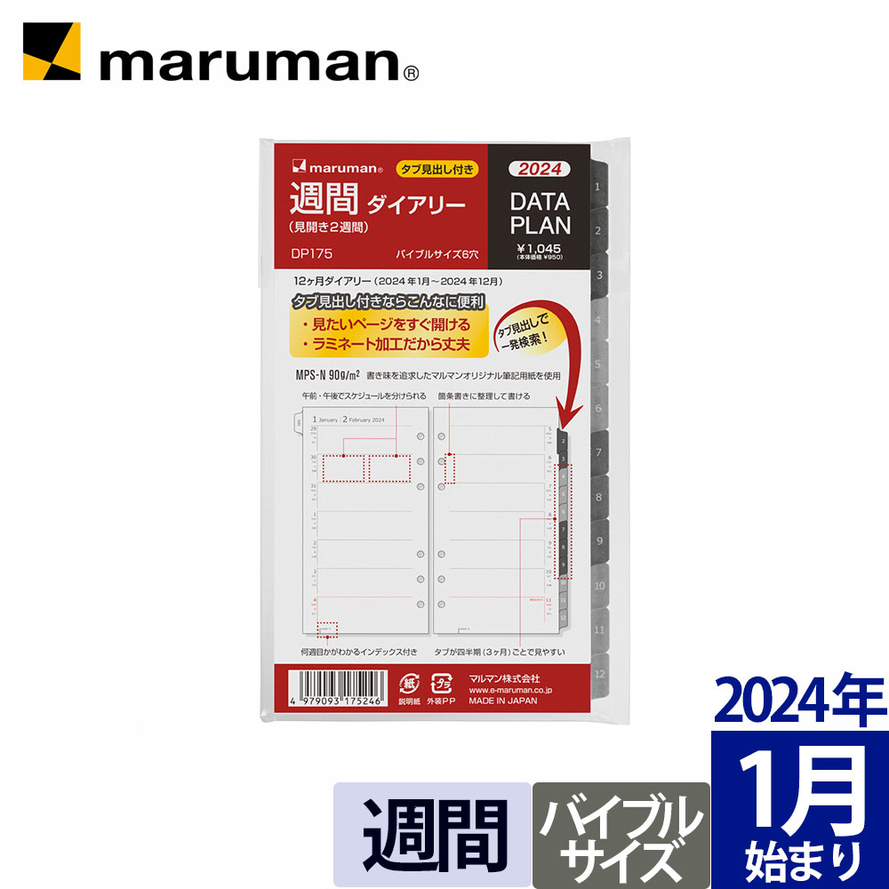 楽天市場】手帳 リフィル 2024年 ルーズリーフダイアリー B5 26穴 