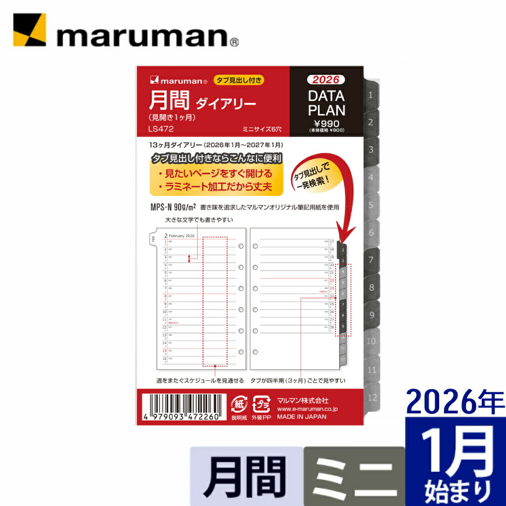 楽天市場】【公式】 手帳 2026年 データプラン リフィル