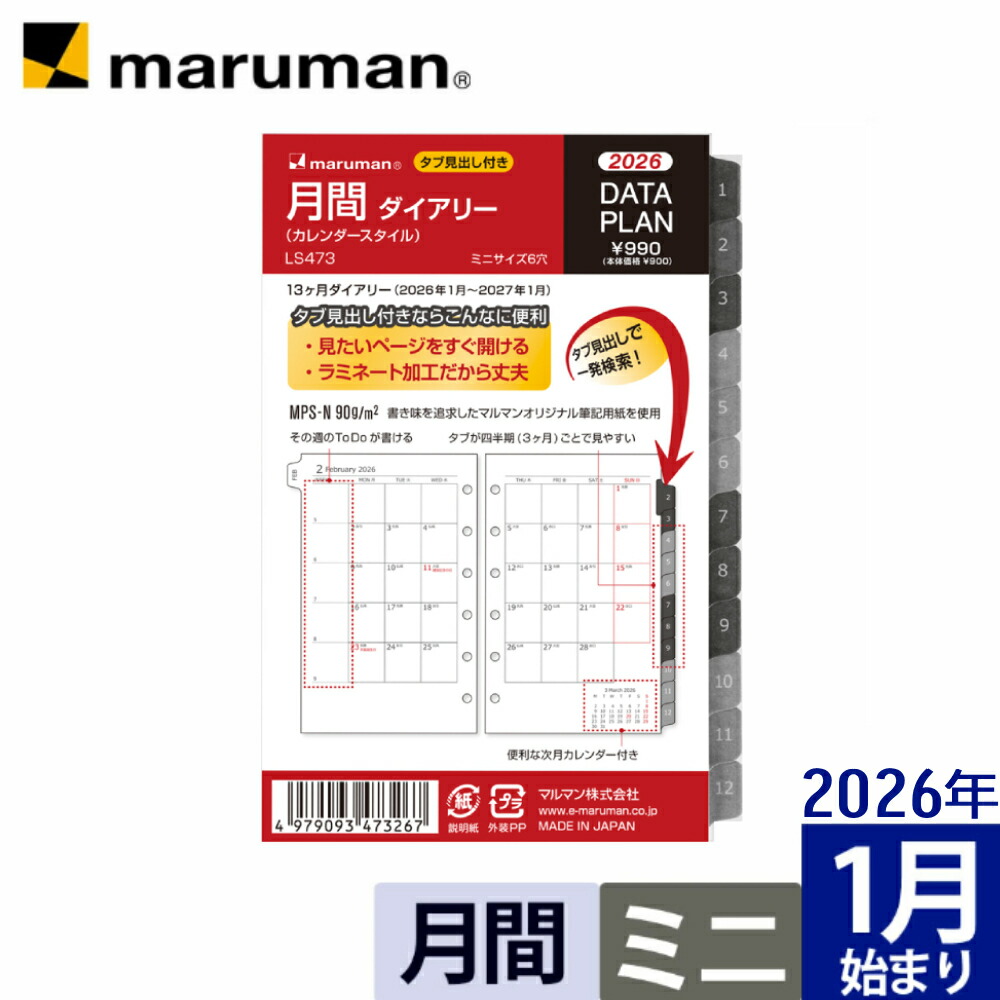楽天市場】【公式】 手帳 2026年 データプラン リフィル ダイアリー