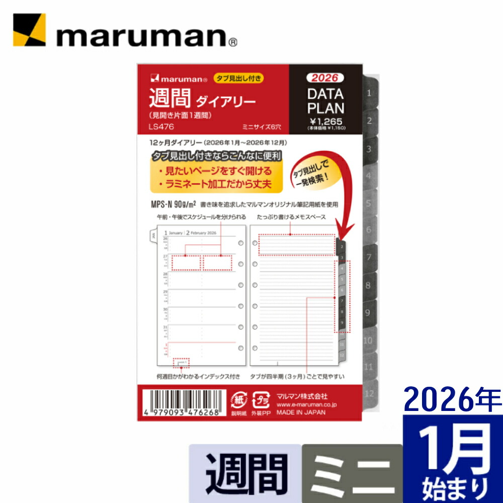 楽天市場】【公式】 手帳 2026年 データプラン リフィル ダイアリー