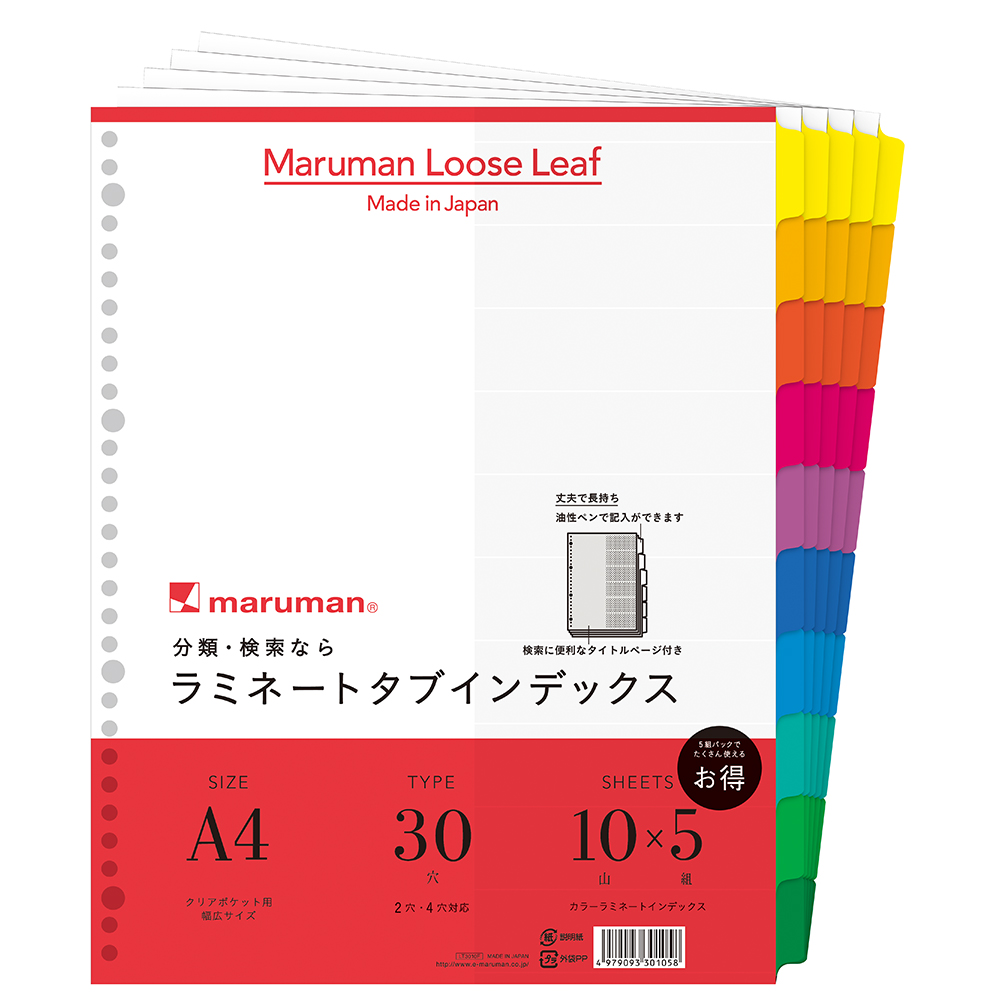 楽天市場】ラミネートタブインデックス A4 2穴 10山 5組 50枚 LT4210F