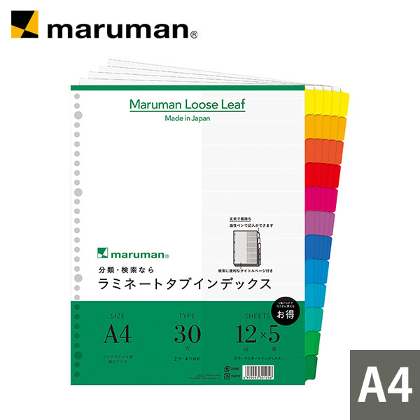楽天市場】【公式】 ラミネートタブインデックス A4 30穴 12山 楽天市場】【公式】 ラミネートタブインデックス A4 30穴 12山