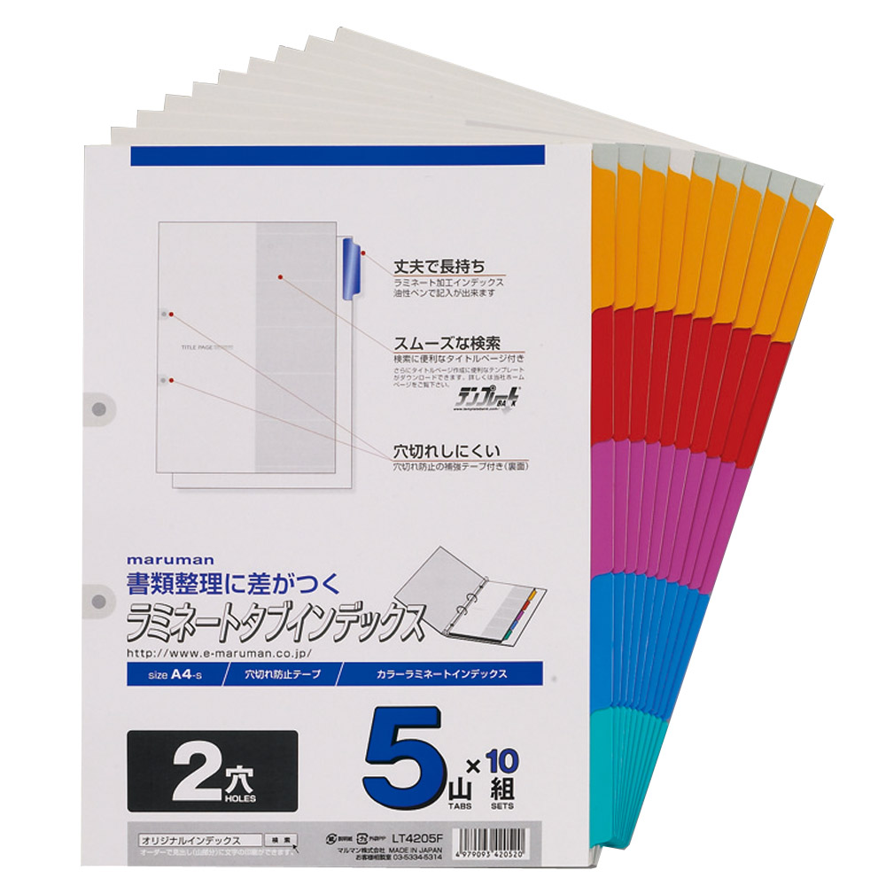 楽天市場】ラミネートタブインデックス A4 2穴 10山 5組 50枚 LT4210F