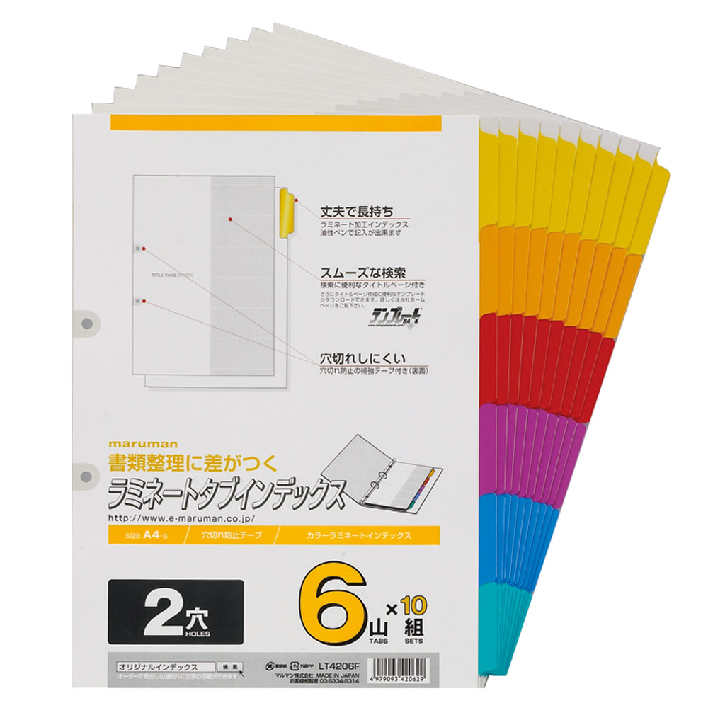 楽天市場】ラミネートタブインデックス A4 2穴 10山 5組 50枚 LT4210F