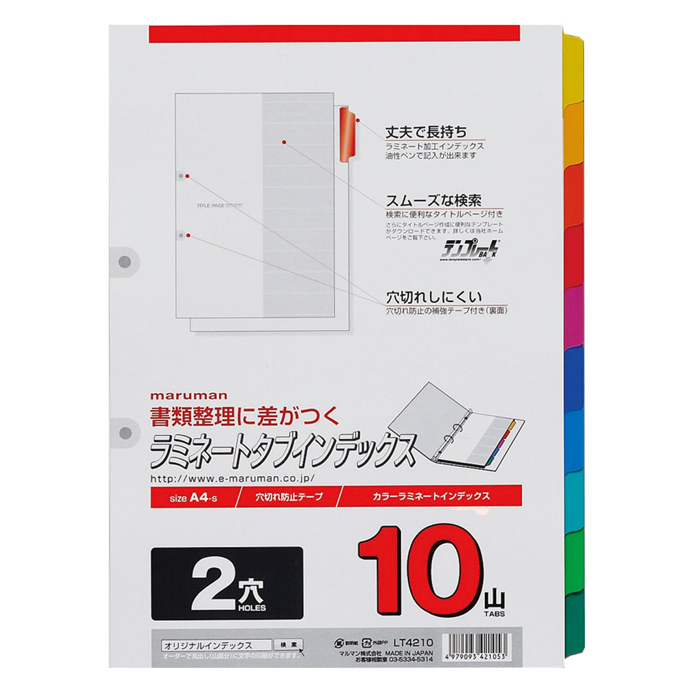 マルマン ラミネートタブインデックス A4ワイド 30穴 10山 LT3010 1冊