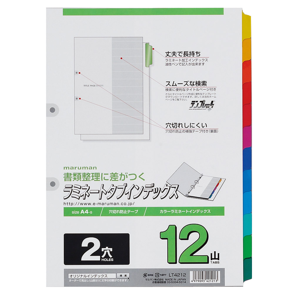 楽天市場】ラミネートタブインデックス A4 2穴 10山 5組 50枚 LT4210F