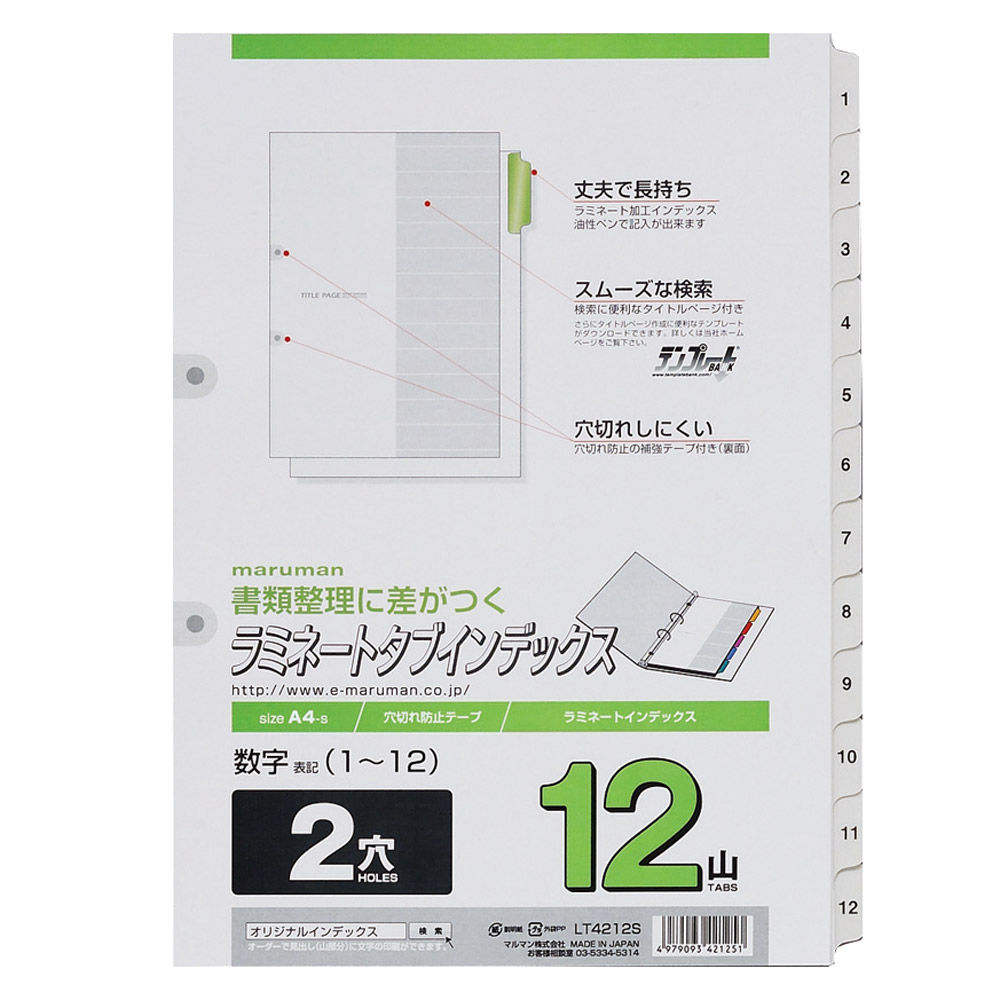 楽天市場】ラミネートタブインデックス A4 2穴 6山 10組 60枚 LT4206F