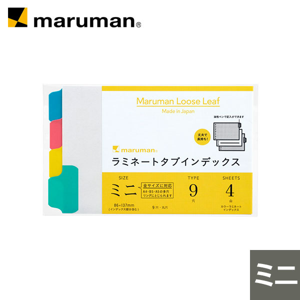 楽天市場】マルマン ラミネートタブインデックス 4山 ミニサイズ B7 9