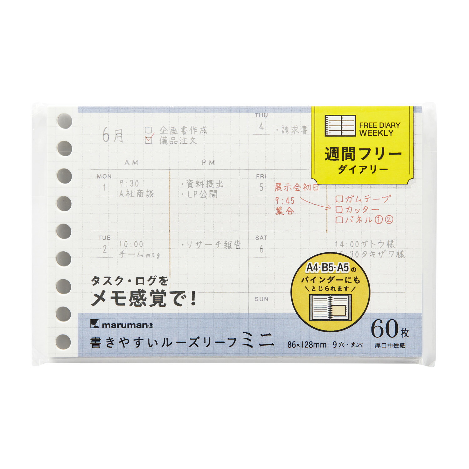【楽天市場】【公式】 書きやすいルーズリーフミニ B7変形 9穴 筆記用紙80g/m2 週間フリーダイアリー 60枚 L1449 マルマン ...