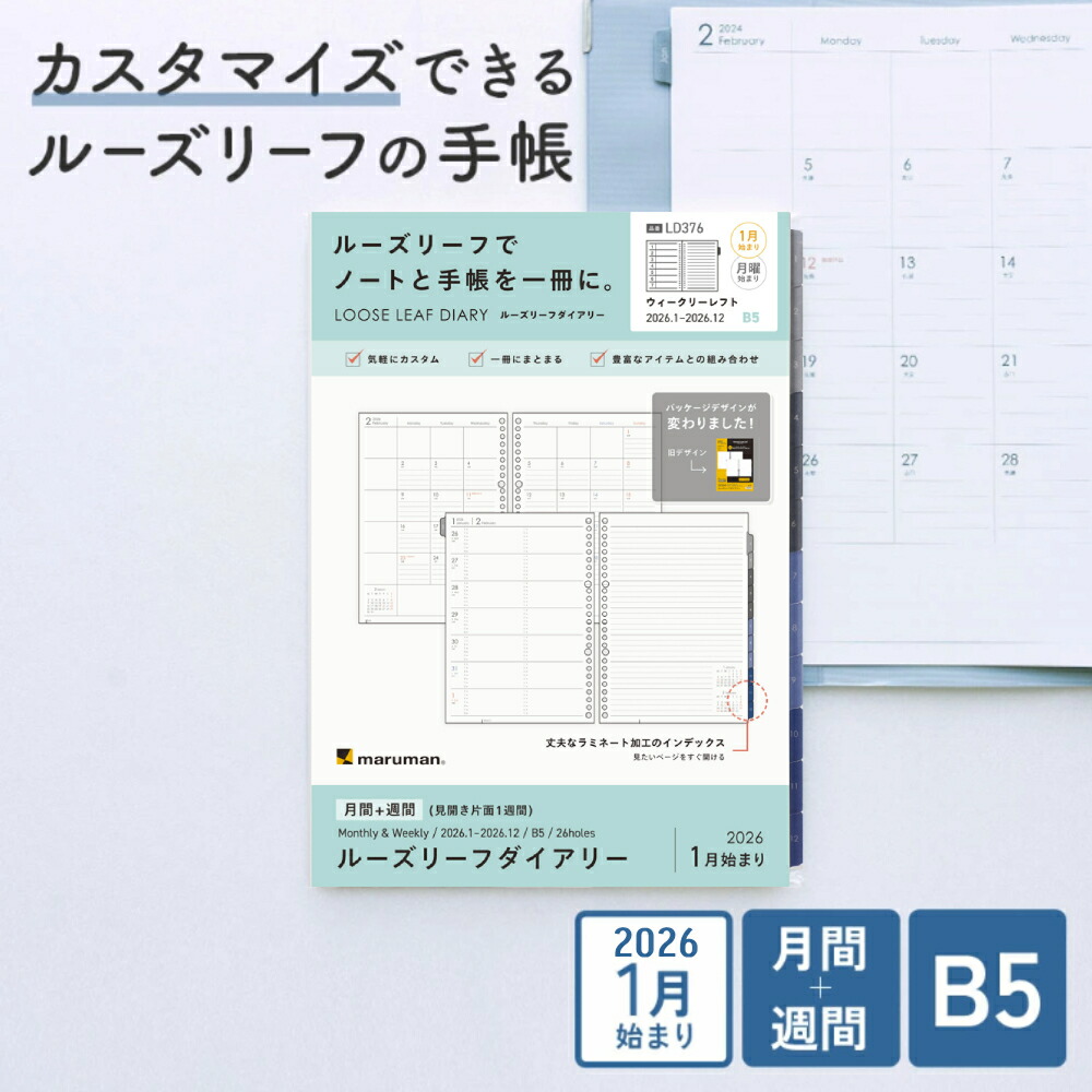 楽天市場】【公式】 マルマン 手帳 リフィル 2025 4月始まり