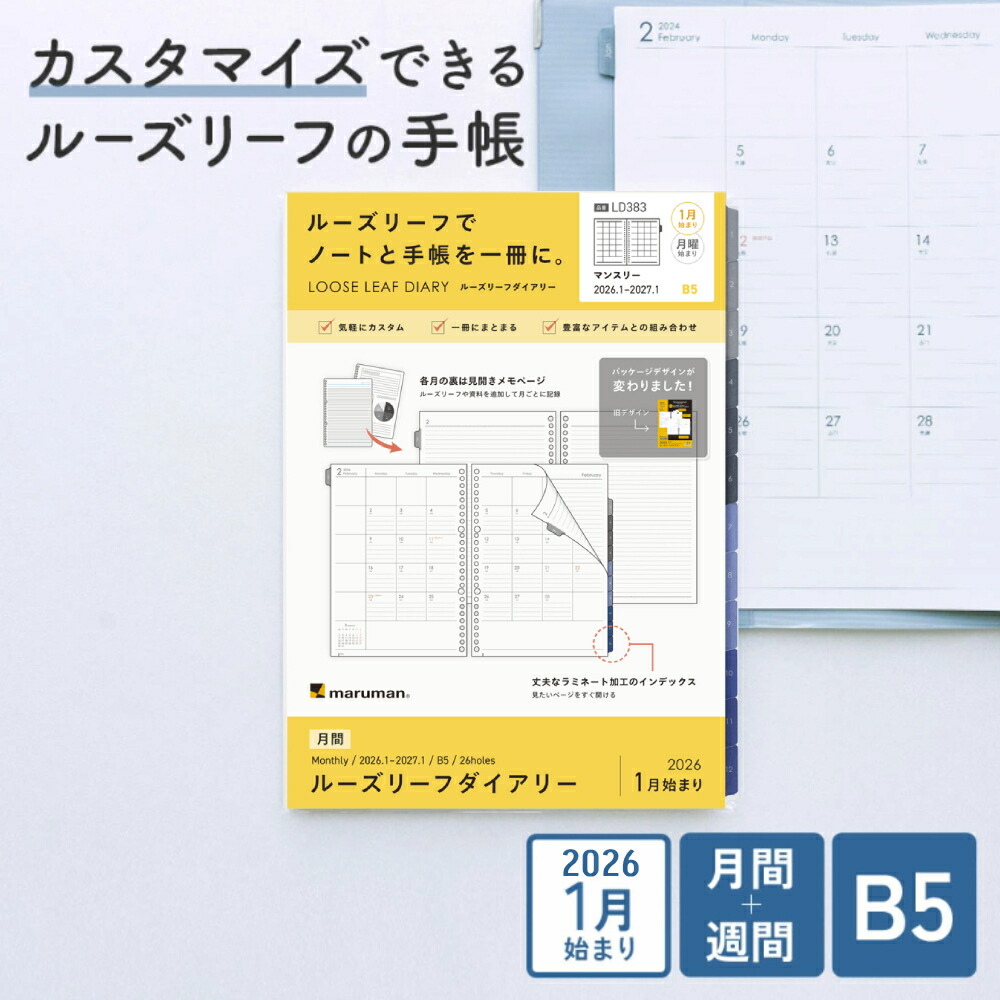 MRM　4月分 2024年4月始まり ルーズリーフダイアリー 月間 ＜A5＞ | 製品