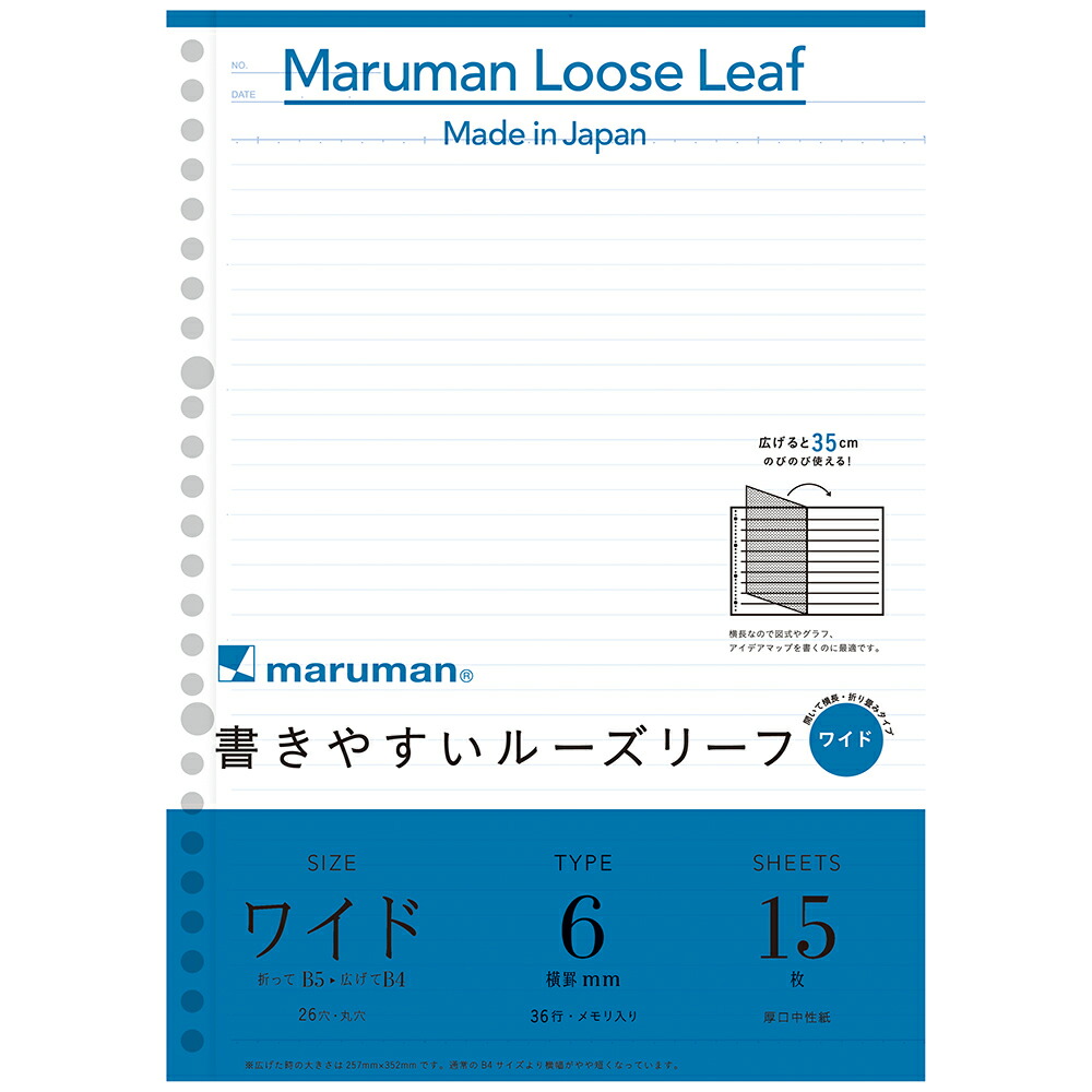 楽天市場】書きやすいルーズリーフ B5 26穴 筆記用紙80g/m2 メモリ入り