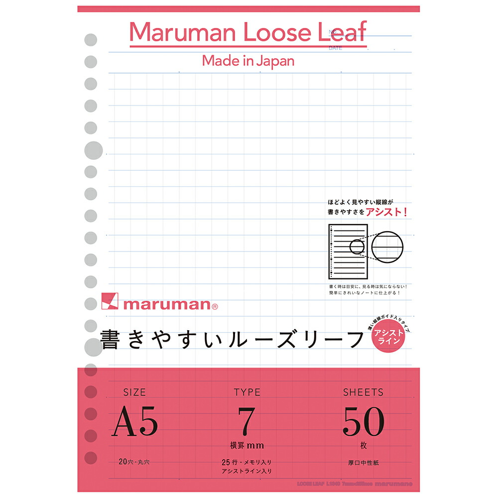 楽天市場】書きやすいルーズリーフ A5 20穴 筆記用紙80g/m2 メモリ入り