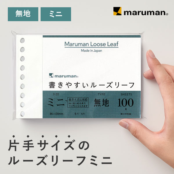 楽天市場】【公式】 書きやすいルーズリーフ マルマン 小さい ミニ 新