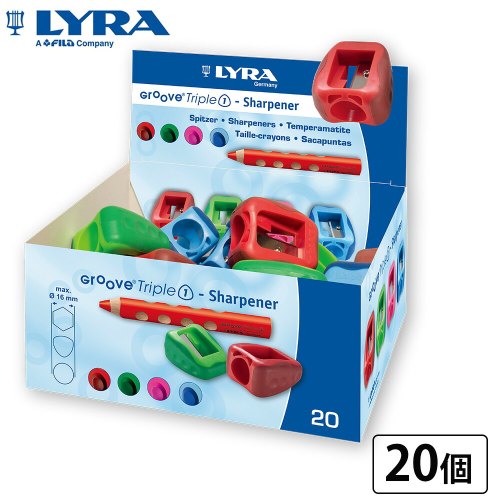 【堅苦しさ】 木筆削り グルーヴ・トリプルワン・シャープナー  20個入 L7301171 LYRA  [宅配便]