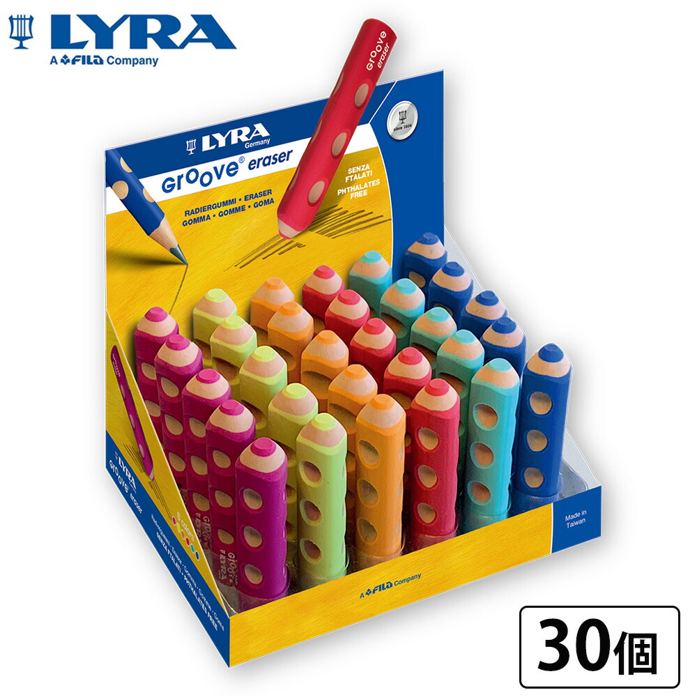 【公式】 消しゴム グルーヴ・イレーザー 30個入り L7407300 LYRA [宅配便]｜マルマン公式オンラインショップ