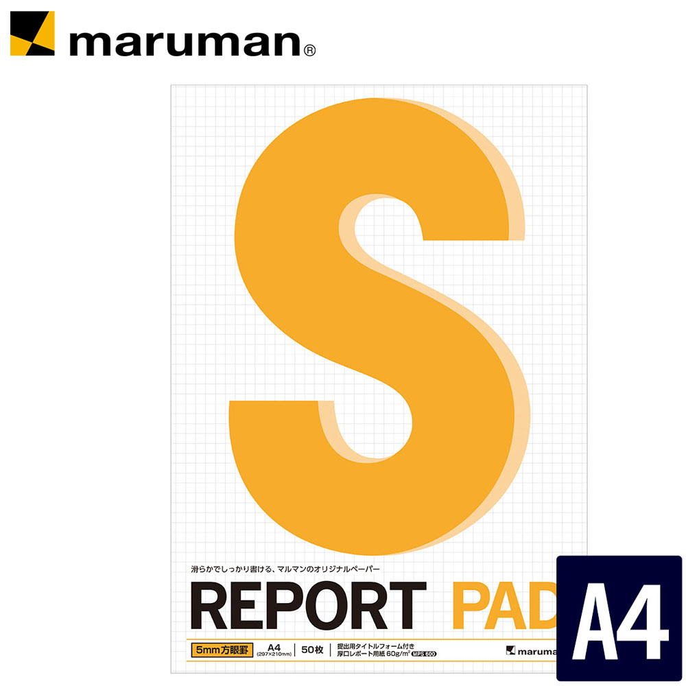 楽天市場 マルマン レポートパッド 5mm方眼罫 50枚 P144a Dm便 ネコポス1点まで 2点以上のご注文は宅配便 マルマン公式オンラインショップ