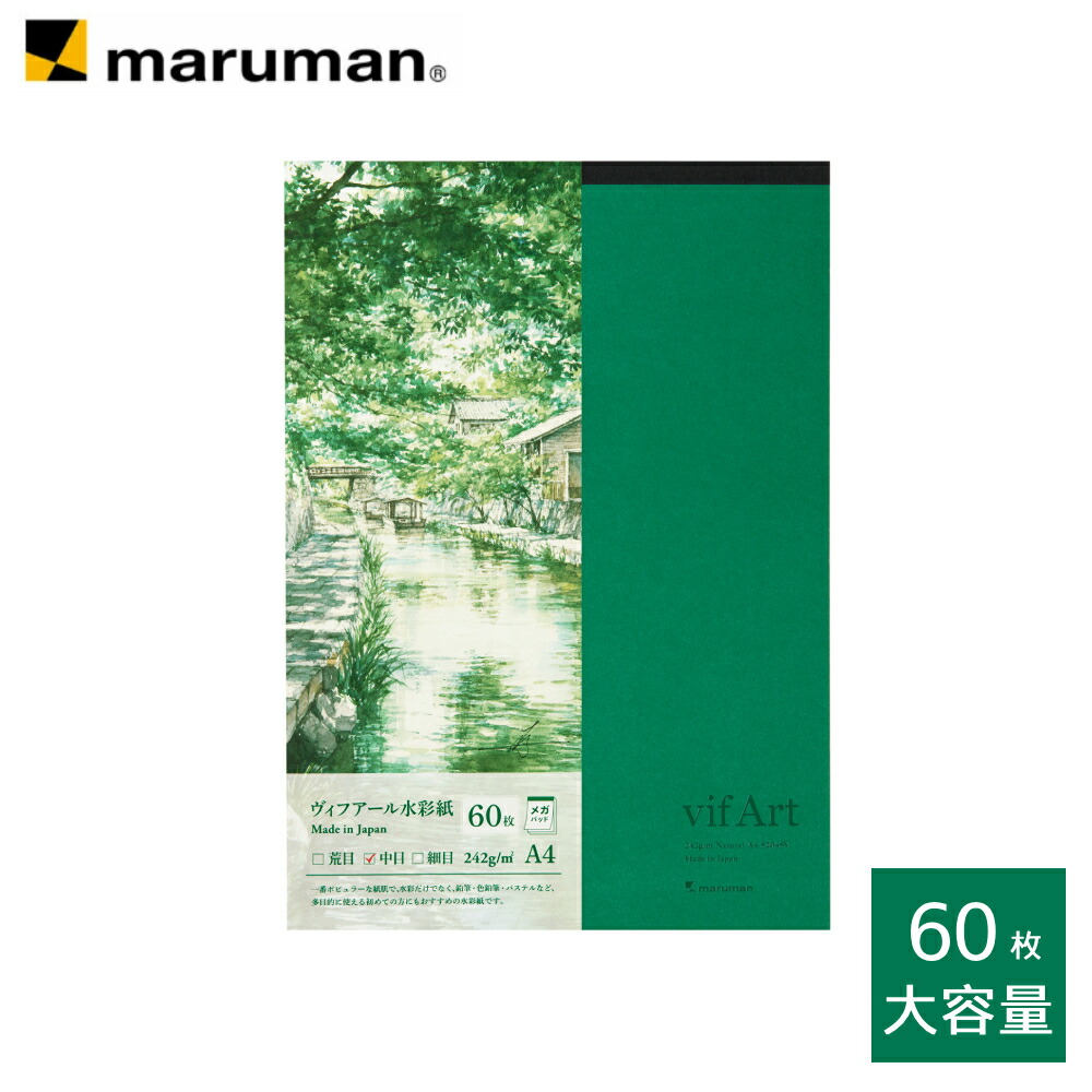 楽天市場】【公式】 パッド ヴィフアール 水彩紙 A4 細目 242g/m2 メガ