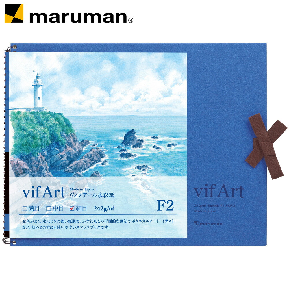 楽天市場】【公式】 スケッチブック ヴィフアール 水彩紙 F0 細目 242g