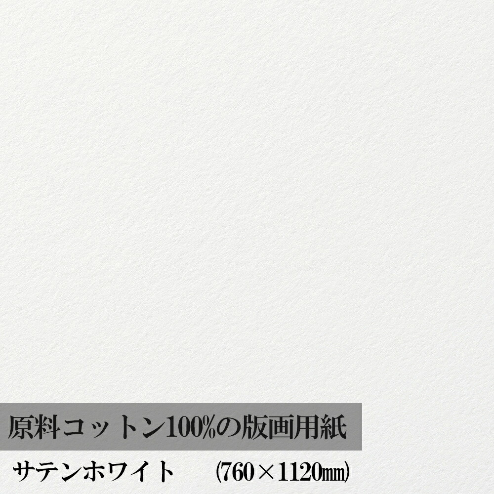 BFKリーブ 特大判 | 版画用紙 - materie（マテリエ） 絵を描く