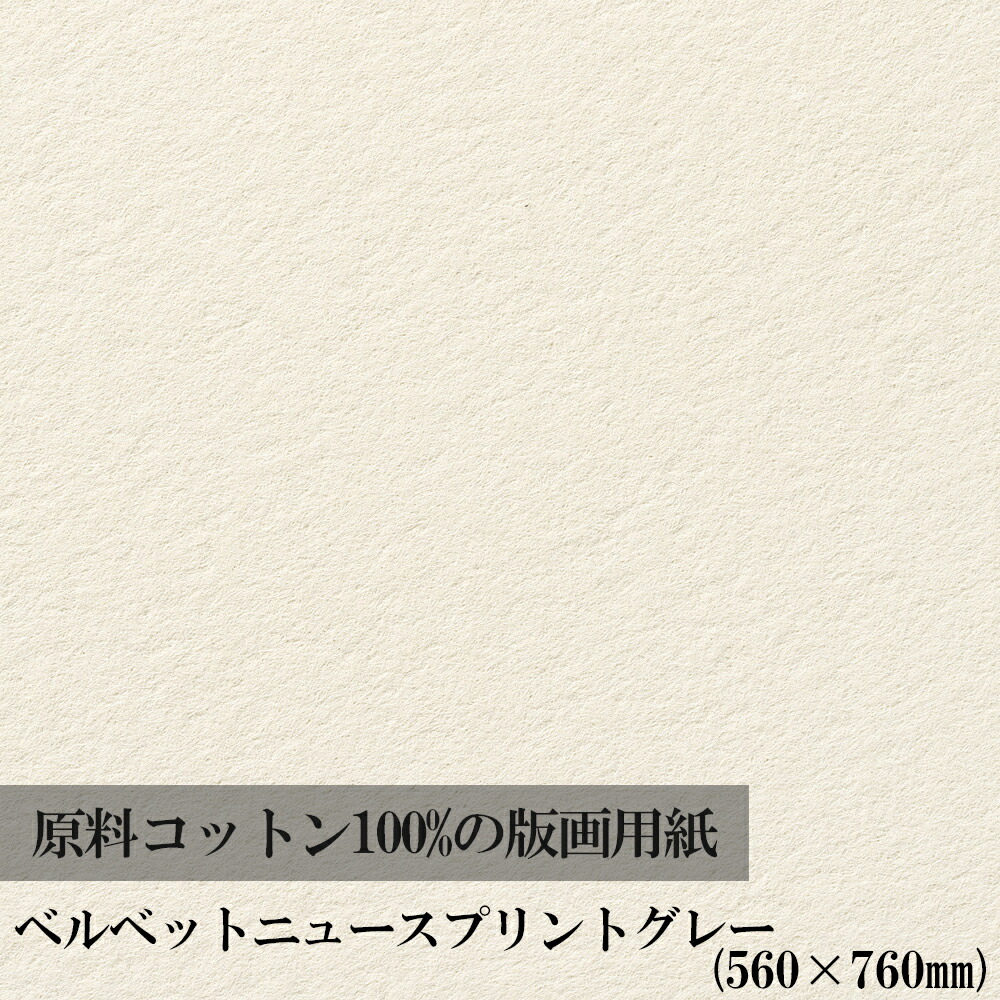 楽天市場】【公式】 版画 用紙 サマセット サテン ホワイト 1524mm×10m