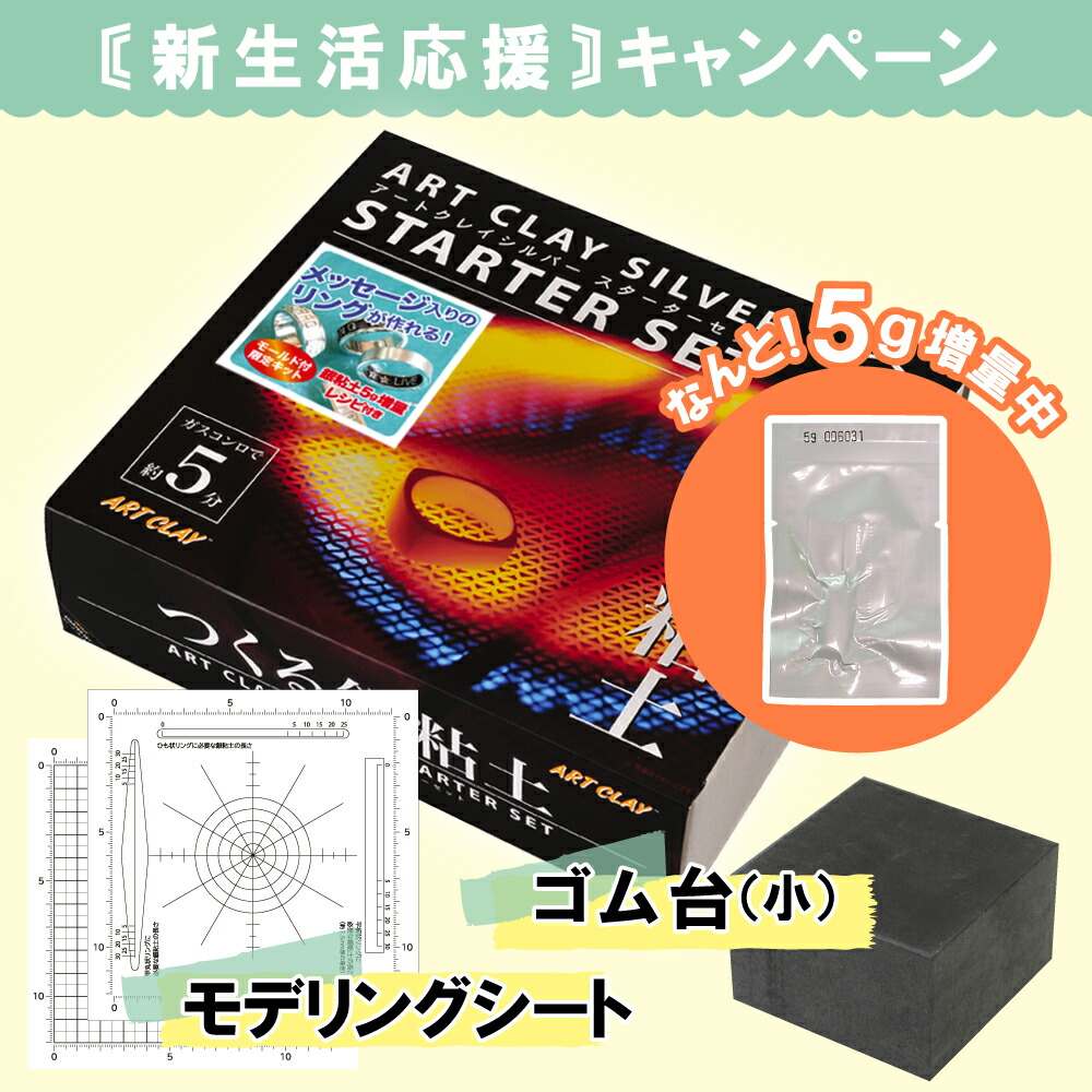 （ご購入特典つき）アートクレイシルバースターターセット 銀粘土 5g増量 送料無料 シルバー アクセサリー 手作り キット ギフト クラフト 銀細工 手づくり オリジナル ジュエリー