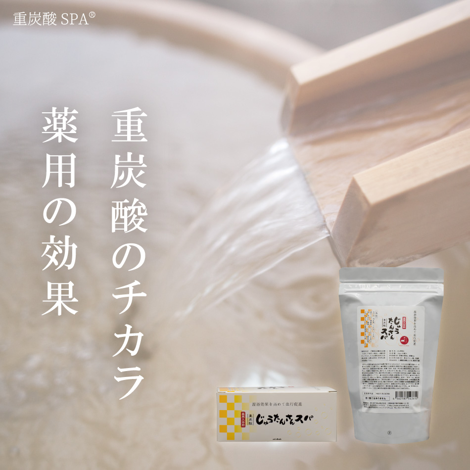 楽天市場】【潤炭酸SPA 60g×10錠入】入浴剤 錠 重炭酸 重 炭酸 入浴 重