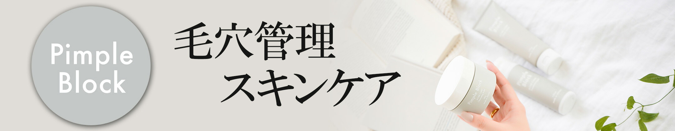楽天市場】 基礎スキンケア > Pimple Block(ピンプルブロック) : A