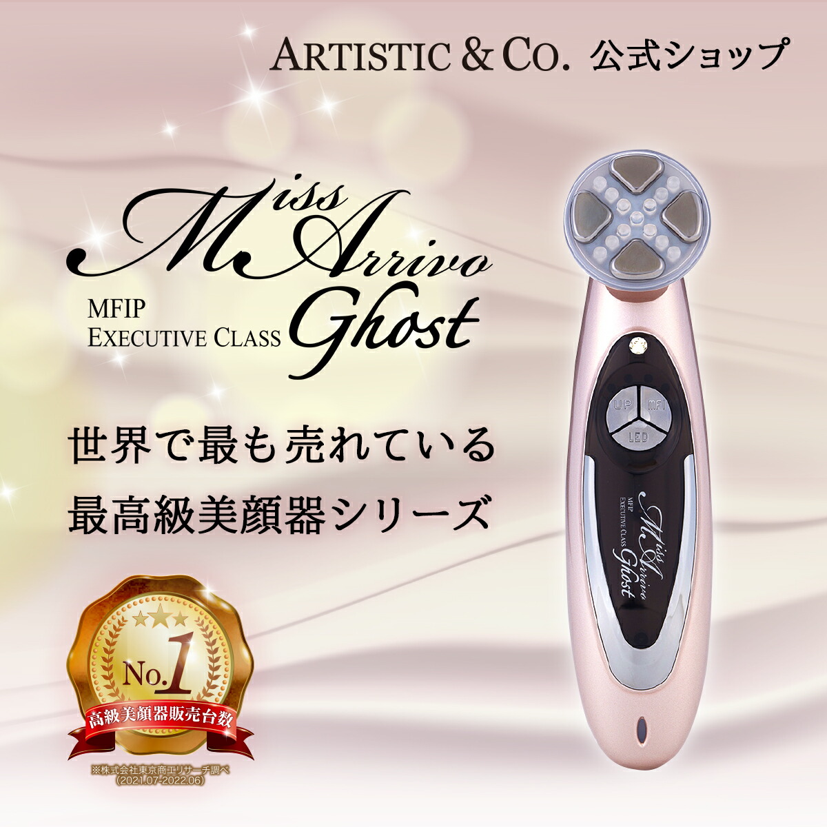 ミスアリーヴォ ゴースト 美顔器 ARTISTIC&CO.-