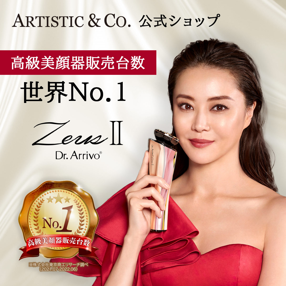 ARTISTIC\u0026CO Dr.Arrivo The Zeus 美顔器 レッド | gulatilaw.com