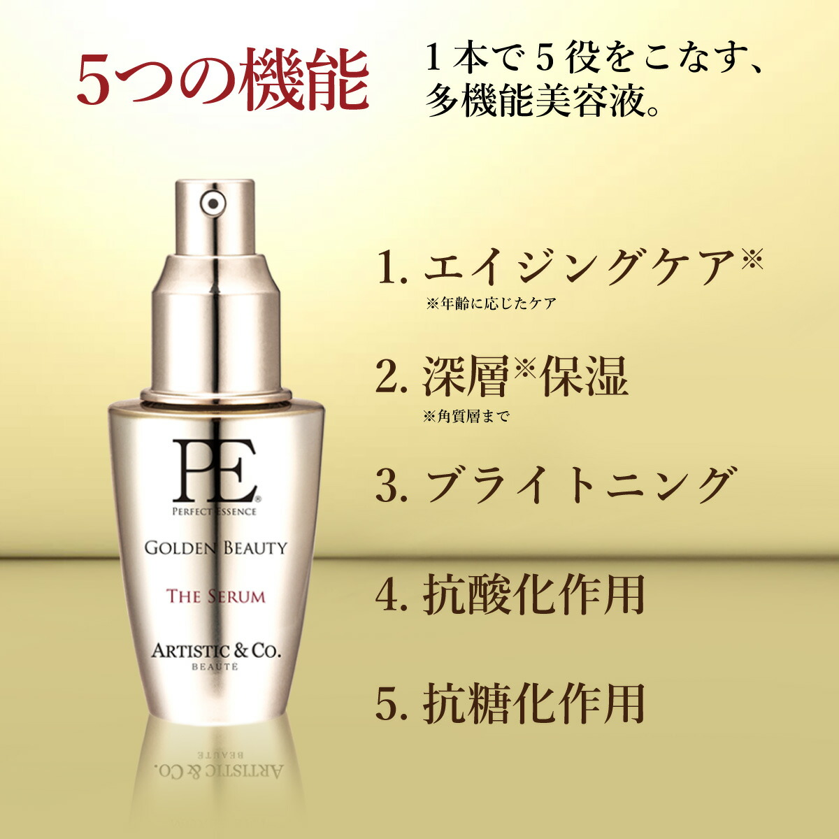 SALE／10%OFF CO.公式 40ml PE セラム 美顔器 導入美容液 エイジングケア ゴールデンビューティー ザ 美容液 ARTISTIC  スキンケア