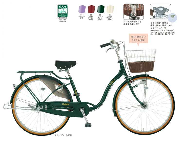 楽天市場】SOGO【オシャレなシティーサイクル】 ベルギア26