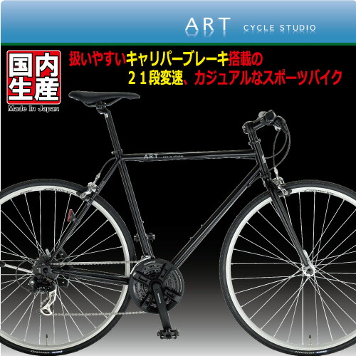 楽天市場 手組み立てmade In Japan クロスバイク この価格でハブ ギヤクランクもシマノ 3x7 21スピード クロモリクロスバイクf400 21 カンタン組立 アート サイクルスタジオ