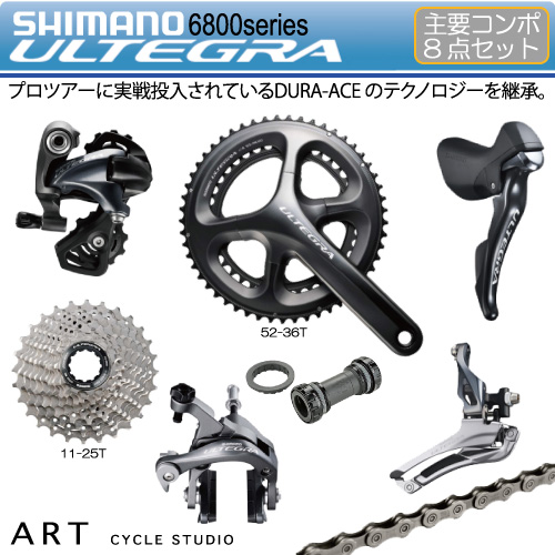 【楽天市場】シマノULTEGRA 6800コンポーネント8点セット11スピード自転車【ロードバイク】：アート サイクルスタジオ