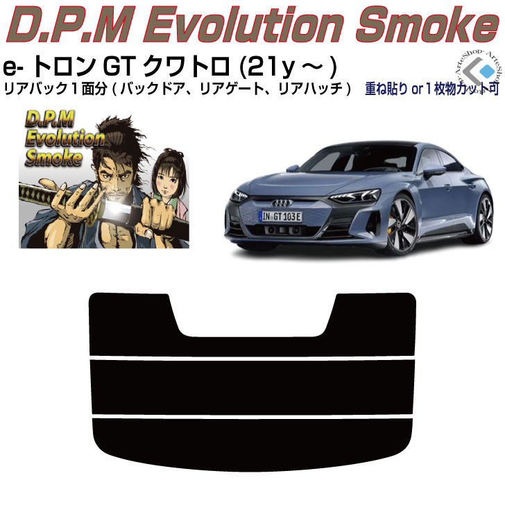 リアのみ高品 アウディ e-tron スポーツバック(20y～)初代◇単品カット済みカーフィルム