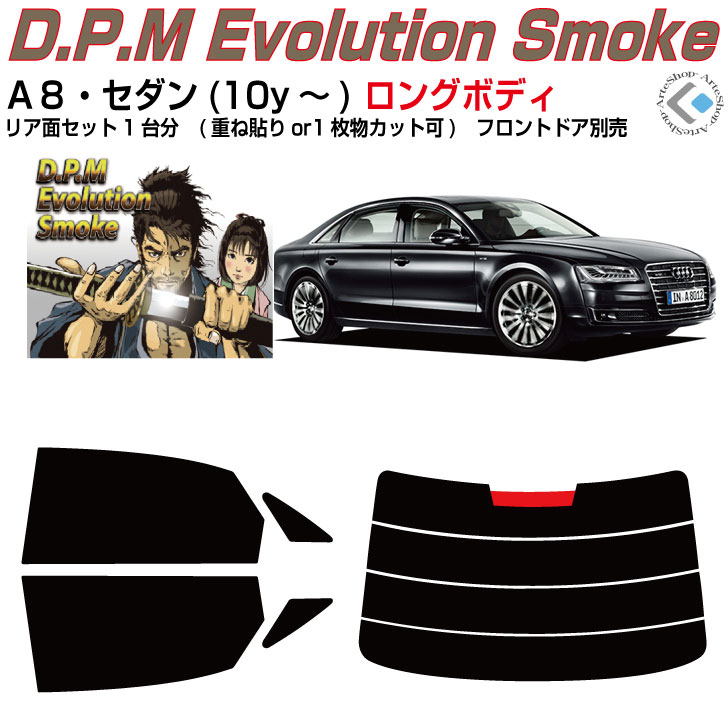 高品 アウディ Ａ８セダンロング(10y～)3代目◇カット済みカーフィルム リアセット｜カット済みカーフィルム専門 ARTE