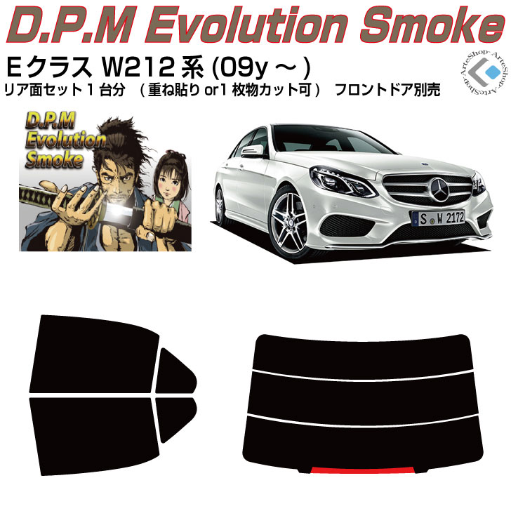 高品 ベンツＥクラス W212系(09y～)◇カット済みカーフィルム リアセット｜カット済みカーフィルム専門 ARTE 8,611円