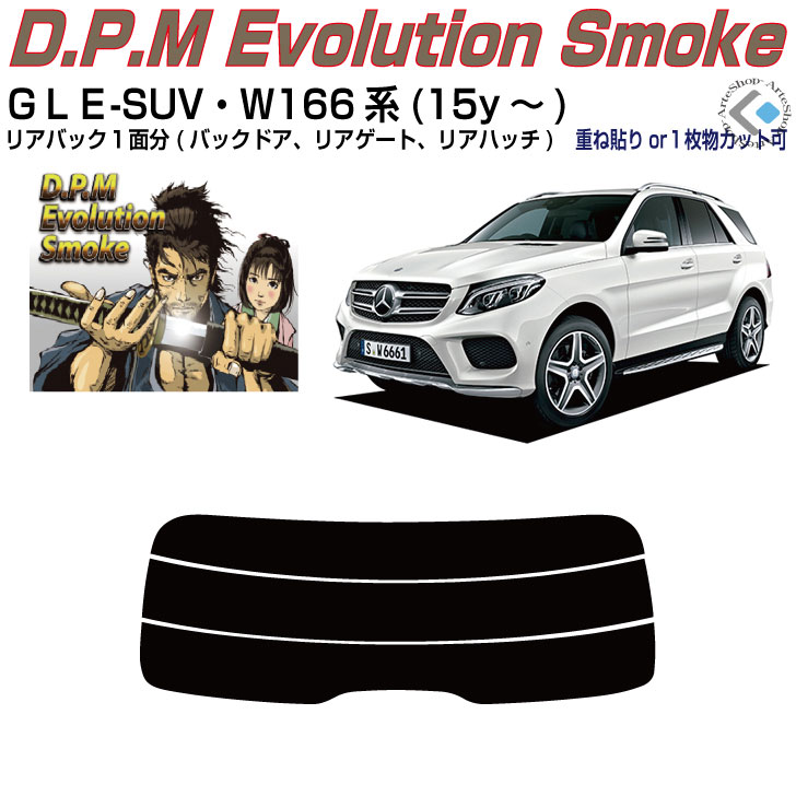 リアのみ高品 ベンツＧＬＥ-SUV W166系(15y～)◇単品カット済みカーフィルム