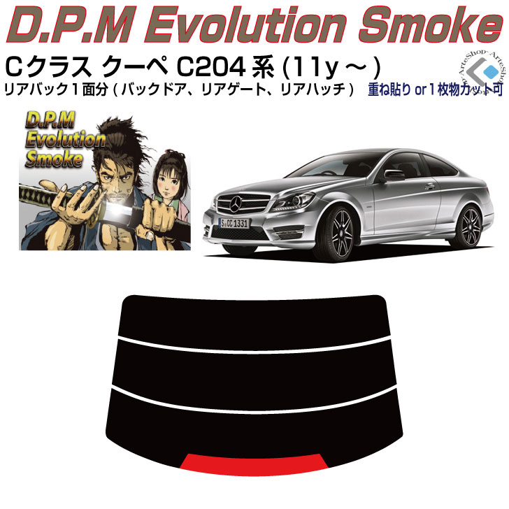 リアのみ高品 ベンツＣクラス-クーペ C204系(11y～)◇単品カット済みカーフィルム