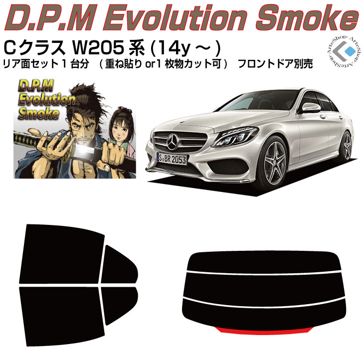 高品 ベンツＣクラス W205系(14y～)◇カット済みカーフィルム リアセット