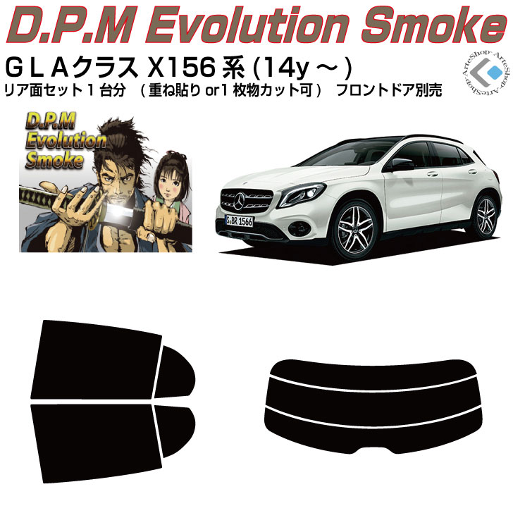 カタログギフトも の 車種別カット済みカーフィルム コンピュータカット フィルム施工液と評判の写真入り貼り方の説明書を無料プレゼント 高品 ベンツｇｌａクラス X156系 14y カット済みカーフィルム リアセット 大人気商品 の