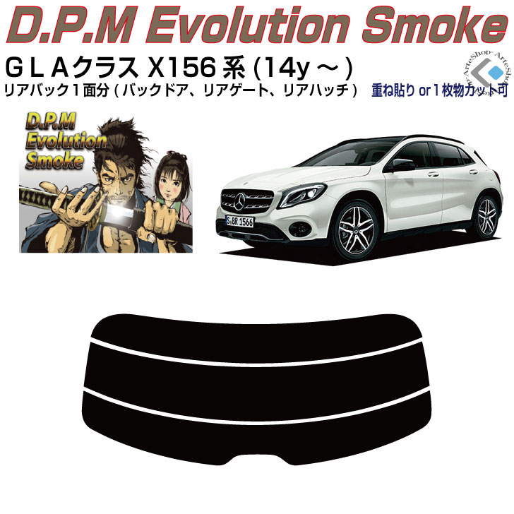 リアのみ高品 ベンツＧＬＡ X156系(14y～)◇単品カット済みカーフィルム