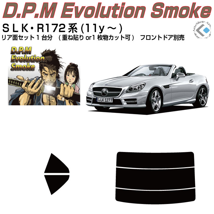 断熱 ベンツｓｌｋ 車種別カット済みカーフィルム コンピュータカット R172系 11y カット済みカーフィルム リアセット Artewitty 日除け用品 フィルム施工液と評判の写真入り貼り方の説明書を無料プレゼント