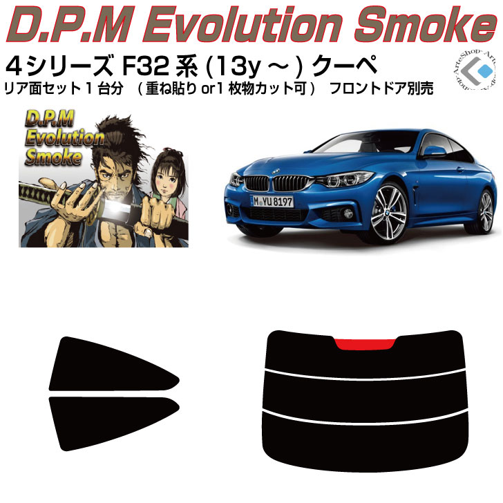 最新の激安 車種別カット済みカーフィルム コンピュータカット フィルム施工液と評判の写真入り貼り方の説明書を無料プレゼント 高品 ｂｍｗ ４シリーズ F32系 13y クーペ カット済みカーフィルム リアセット 柔らかい