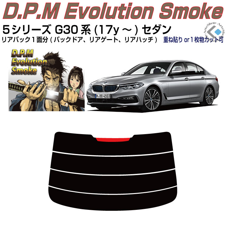 リアのみ高品 ＢＭＷ-５シリーズ G30系(17y～)セダン◇単品カット済みカーフィルム