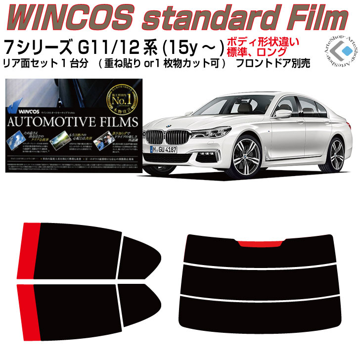 断熱 ＢＭＷ-７シリーズ G11/12系(15y～)セダン◇カット済みカーフィルム リアセット｜カット済みカーフィルム専門 ARTE