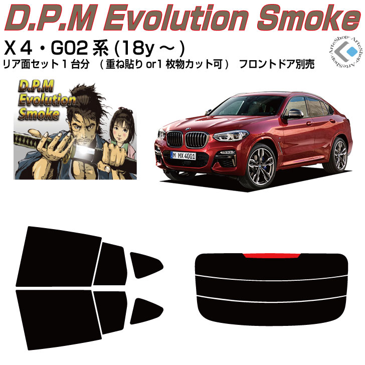 高品 ＢＭＷ-Ｘ４ G02系(18y～)◇カット済みカーフィルム リアセット