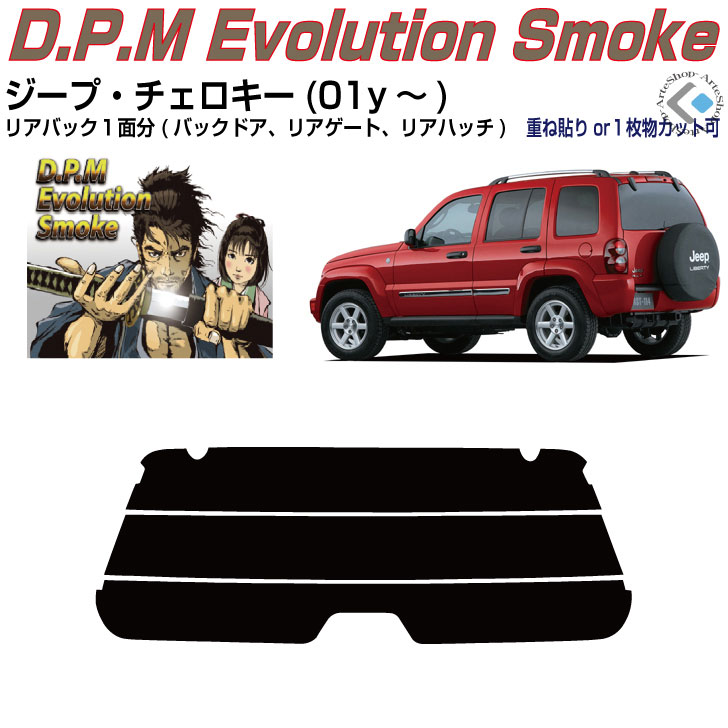 リアのみ高品 ジープ チェロキー(01y～)3代目◇単品カット済みカーフィルム
