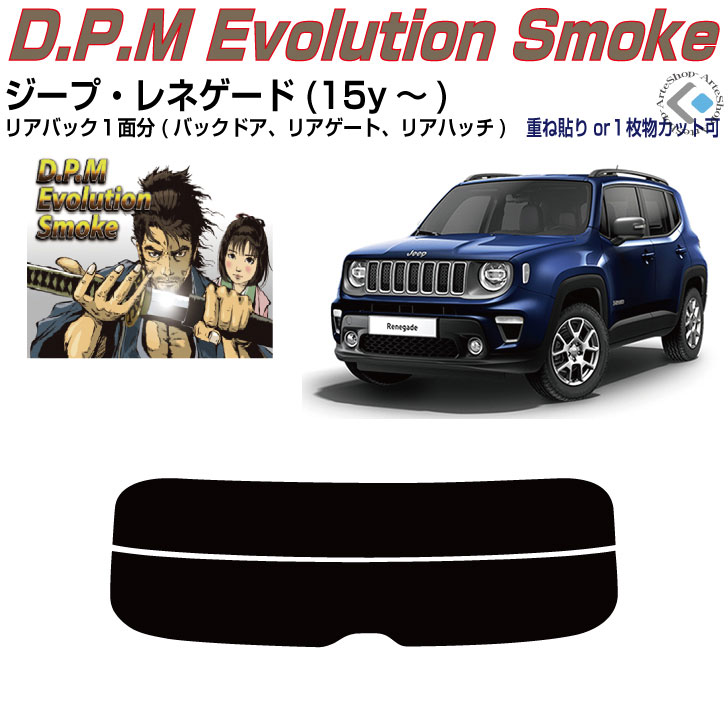 リアのみ高品 ジープ レネゲード(15y～)◇単品カット済みカーフィルム
