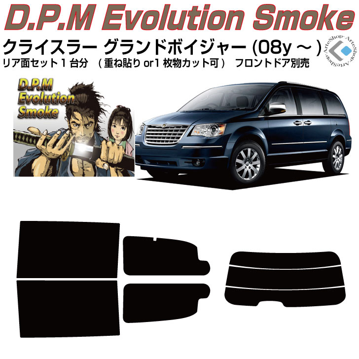 高品 クライスラー グランドボイジャー(08y～)◇カット済みカーフィルム リアセット